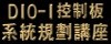 DIO-I�������y